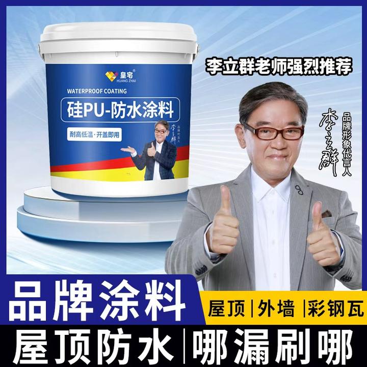 皇宅硅PU涂料屋顶防水补漏材料房顶楼顶平房外墙裂缝漏水防漏胶