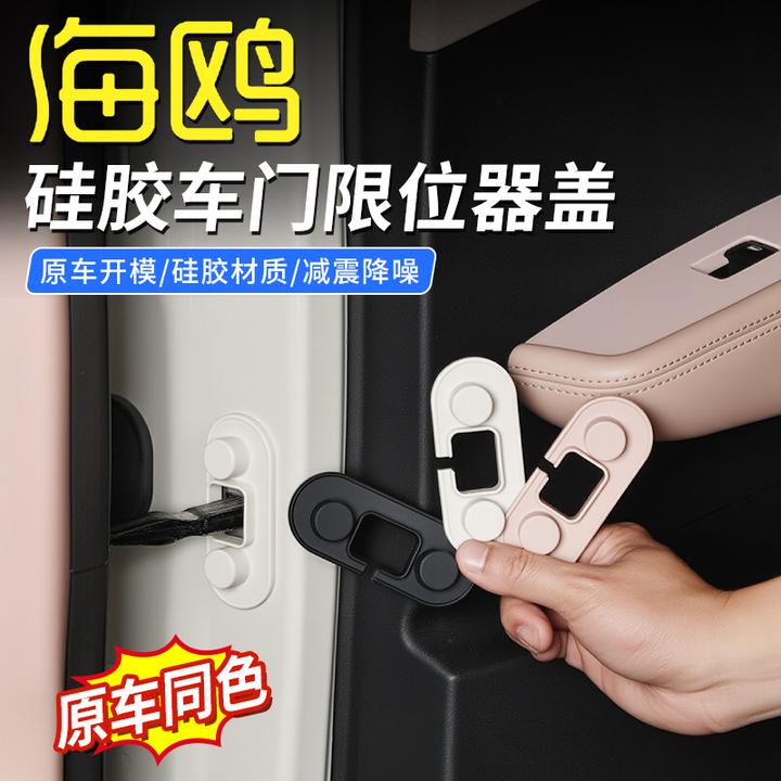 比亚迪海鸥门锁限位器盖硅胶内饰改装车门防护锁减震防锈装饰配件