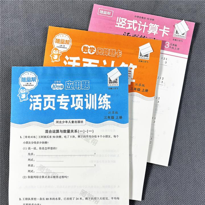 活页纸新版苏教版三年级上册数学同步练习册口算题竖式计算应用题