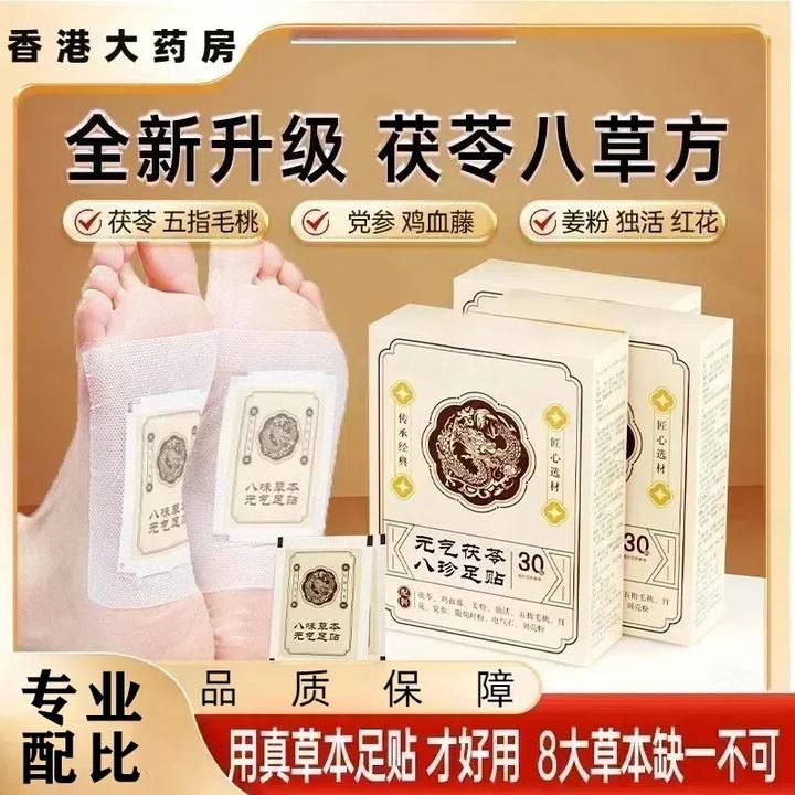 【草本植物】元气茯苓足贴脚底护理贴家用睡眠贴脚底驱寒男女护脚贴