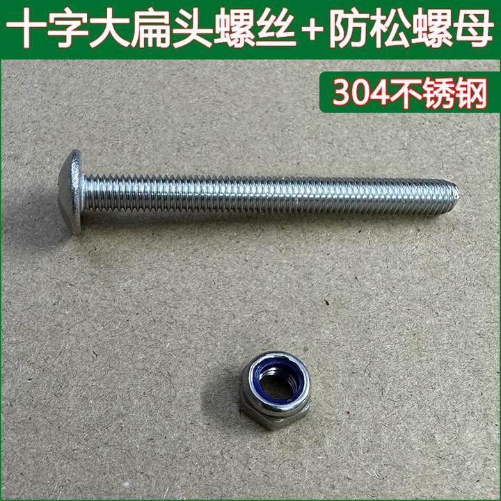 304M5折叠桌防松螺丝不锈钢大扁头十字槽机螺钉半伞圆头蘑菇头栓