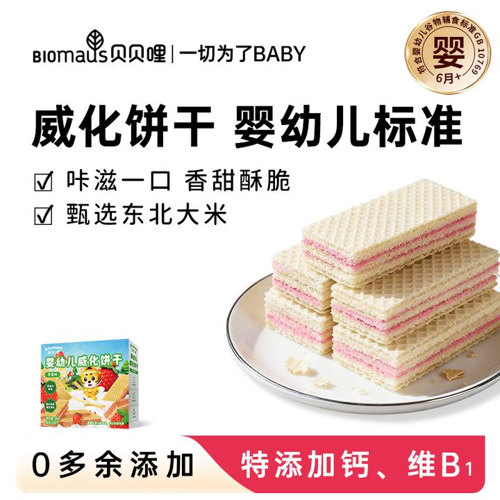 【贝贝哩】6月+婴幼儿威化饼干宝宝零食维生素无多余添加