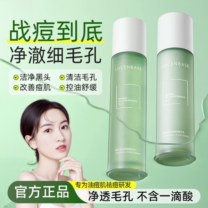 透真控油祛痘水乳淡化痘印去黑头收缩毛孔闭口深层清洁敏肌可用