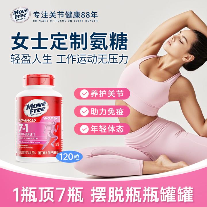 益节MoveFree男女定制氨糖软骨素 7合1定制养护  120粒