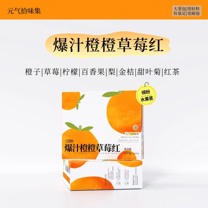 爆汁橙橙草莓红水果茶热橙茶冰橙茶冷热泡浓郁酸甜VC坦洋工夫红茶