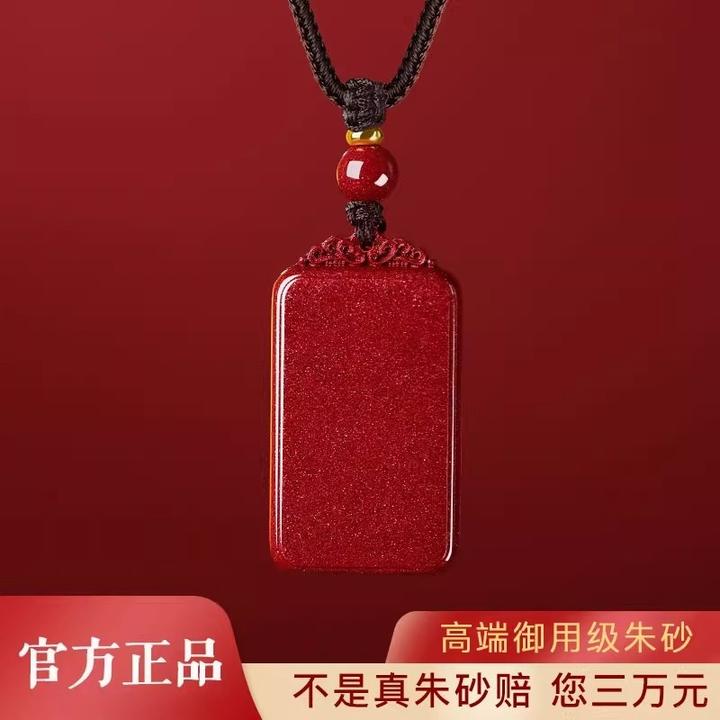 含辰砂工艺品朱砂吊坠女款平安无事牌男士项链挂件本命年护身符