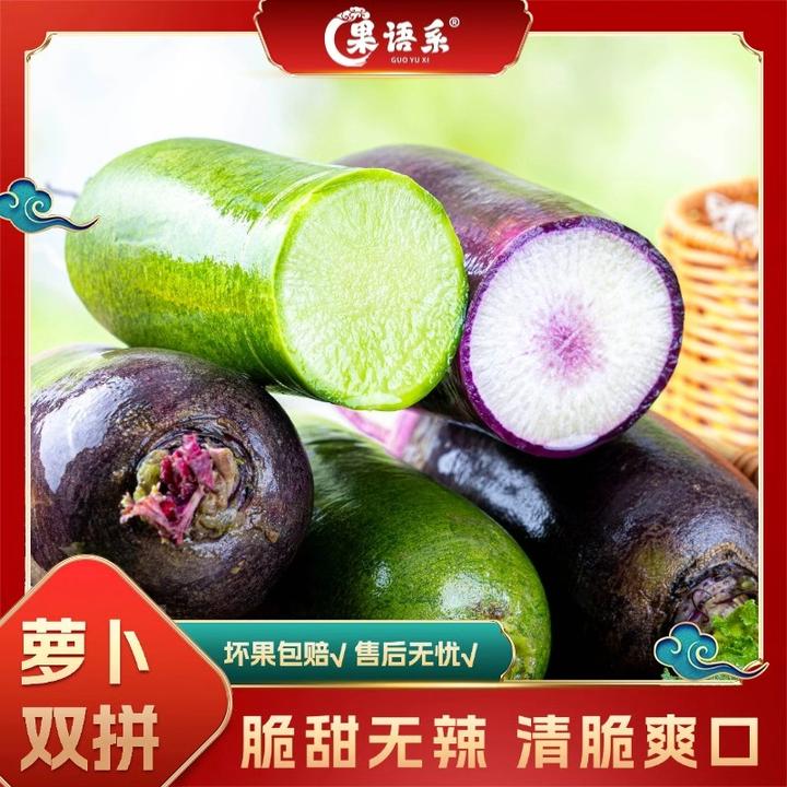【果语系】山东双拼萝卜5斤 （4-7个）单果300-750g