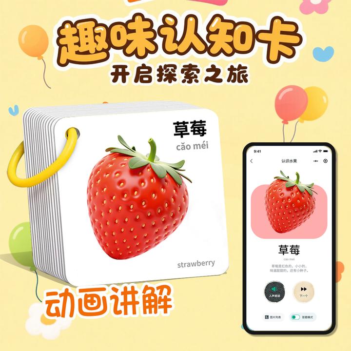 ai宝宝动物早教认知卡片AR看图识物益智启蒙书认图水果早教卡玩具