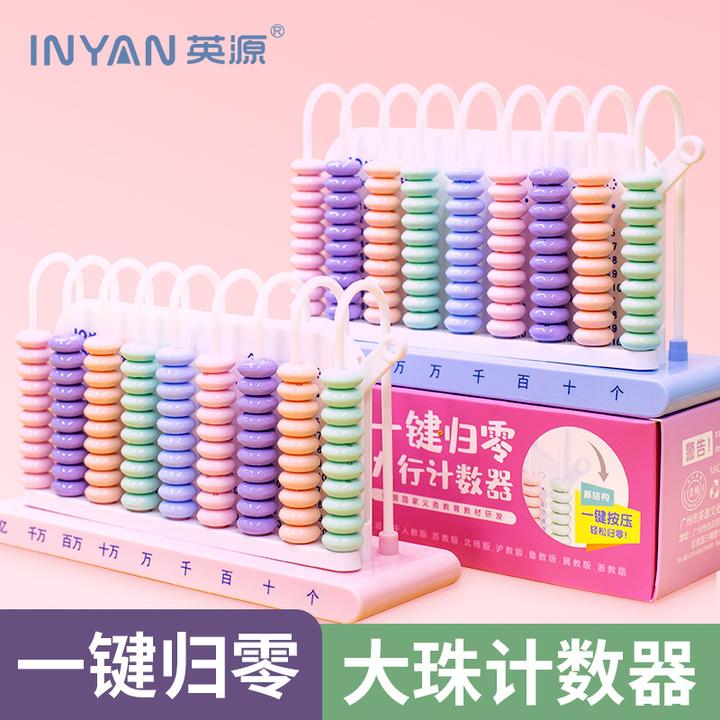 英源计数器儿童小学一年级数学教具幼儿园启蒙学习算盘小学生专用