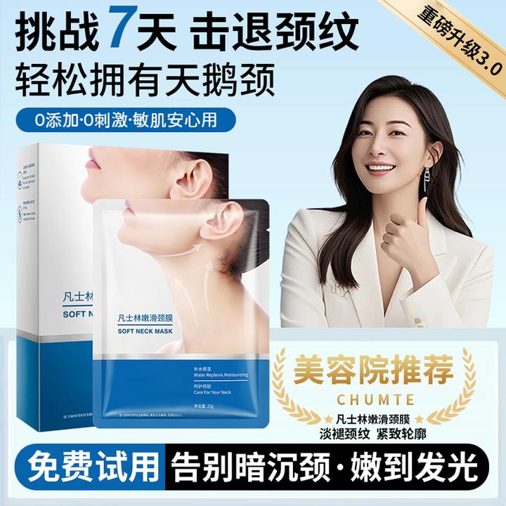 【央ma力荐】凡士林紧致修护颈膜补水保湿滋润嫩肤颈部护理淡化颈纹