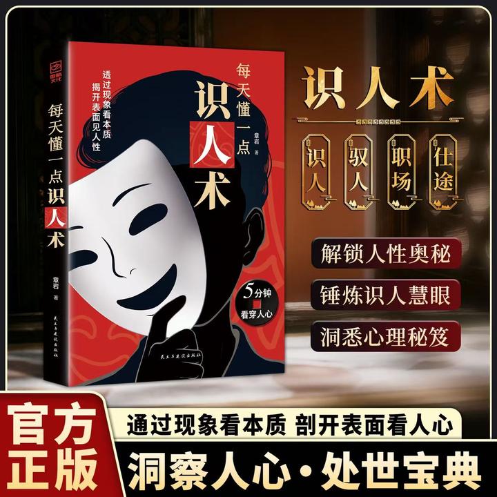 每天懂一点识人术:解析现象看穿本质 揭开表面看见人性YM