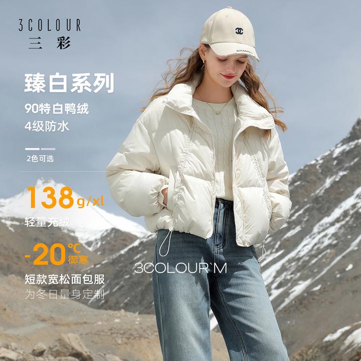 2675CC王专属羽绒服【防水易打理】三彩2025冬季新款立领羽dbx
