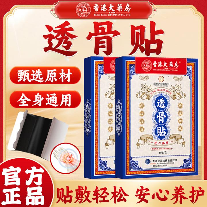 【官方旗舰店正品】透骨贴肩颈腰椎关节膝盖养护理中老年专用膏贴