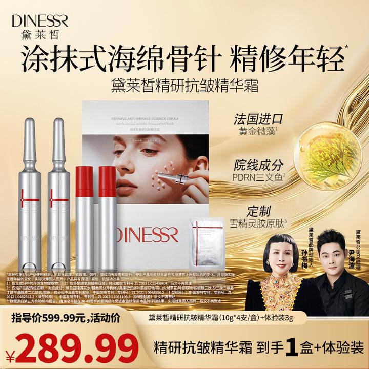 【到手1盒+体验装】黛莱皙精研抗皱精华霜抗皱保湿面霜紧致S3550