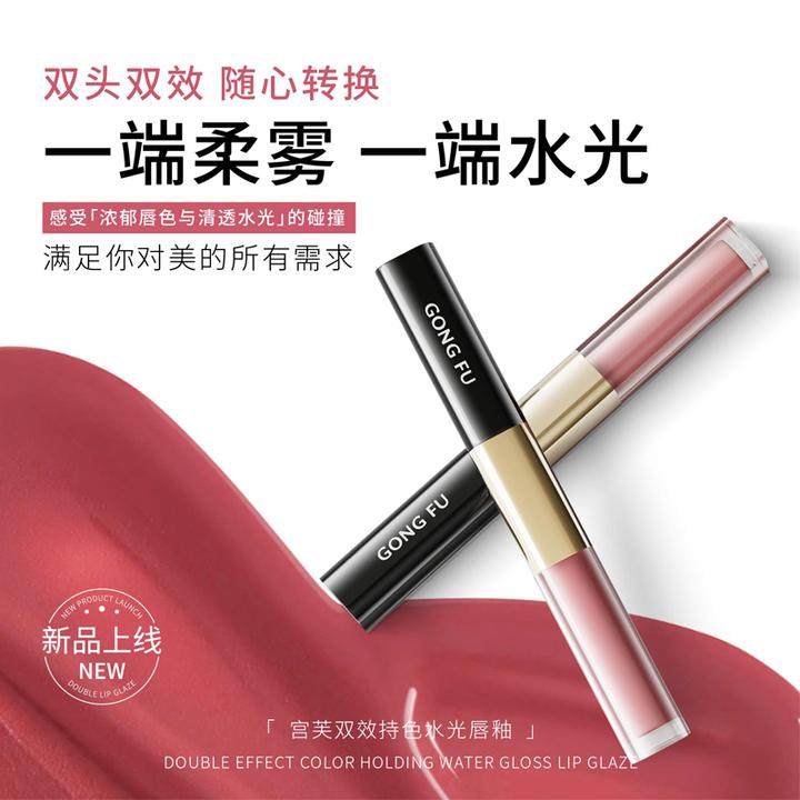 宫芙双头水光唇釉素颜霜持色白不掉色不沾杯口红双效唇部by