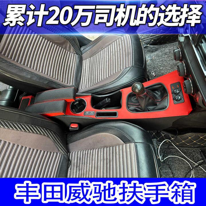 适用于新款丰田威驰专用扶手箱FS致炫致享手扶老款通用通道改装加