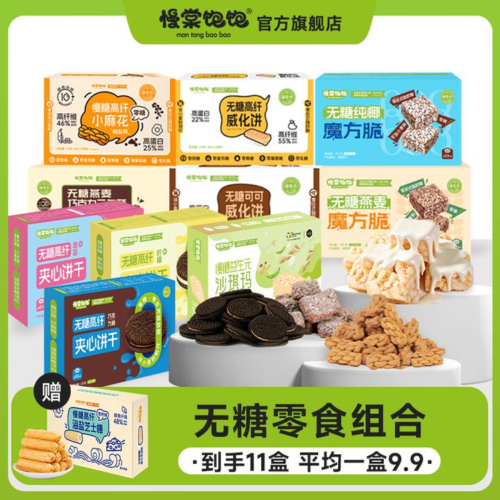 【双旦抢先购】11盒慢棠饱饱0糖沙琪玛饼干麻花营养孕妈无糖零食