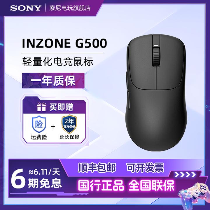 Sony/索尼INZONE英纵G500 无线8K电竞游戏鼠标3950IZ49g轻量化