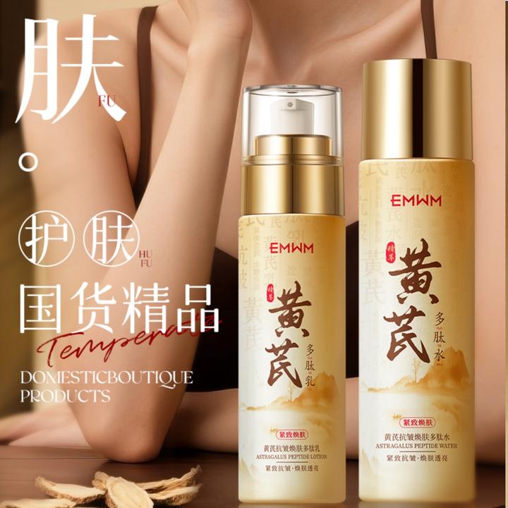 【官方】黄芪水漾补水保湿水乳抗皱紧致淡化细纹乳液祛黄提亮精华水