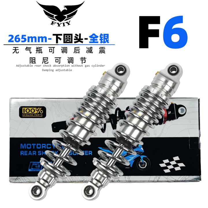 FYIY后减震器F6战鹰265mm 290mm 325mm小牛九号极核奇迹牛后减震