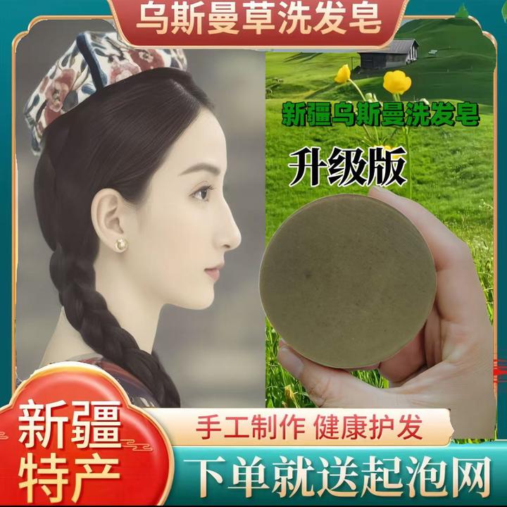 新疆乌斯满洗头皂养发护发精油圆形【升级版】手工洗发皂蓬松精油皂