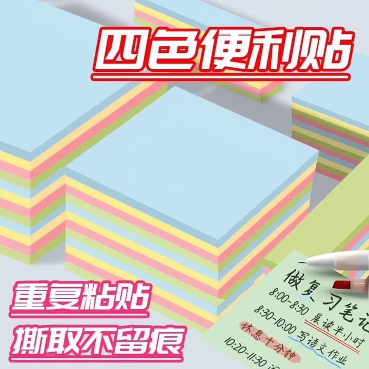 便利贴小学生用便签纸标签贴纸小条高颜值彩色初中生专用备忘留言
