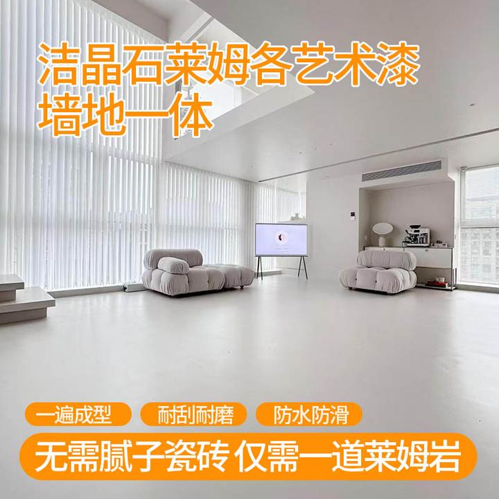 莱姆岩自刷环保内墙乳胶漆室内涂料彩色墙漆翻新地坪漆艺术漆