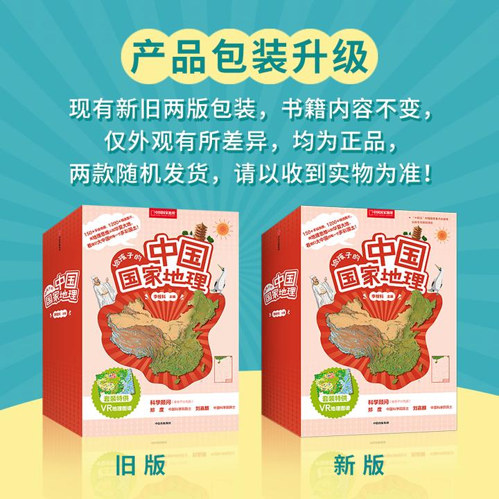 给孩子的中国国家地理（套装）儿童节 益智科普读物