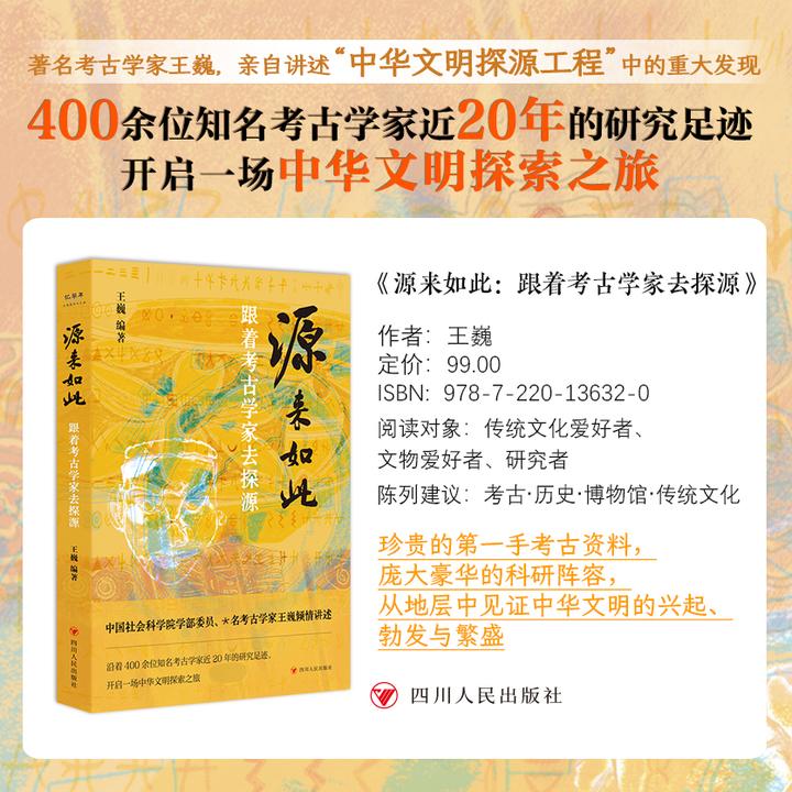 源来如此：跟着考古学家去探源