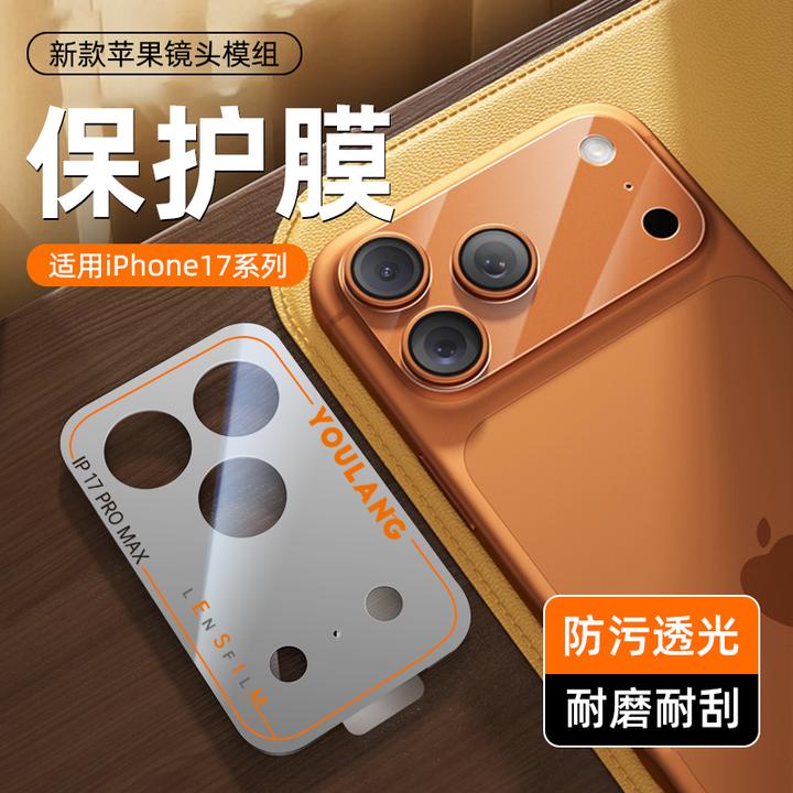 【二代升级】适用苹果17promax专业镜头底座保护膜一体神器自带全包