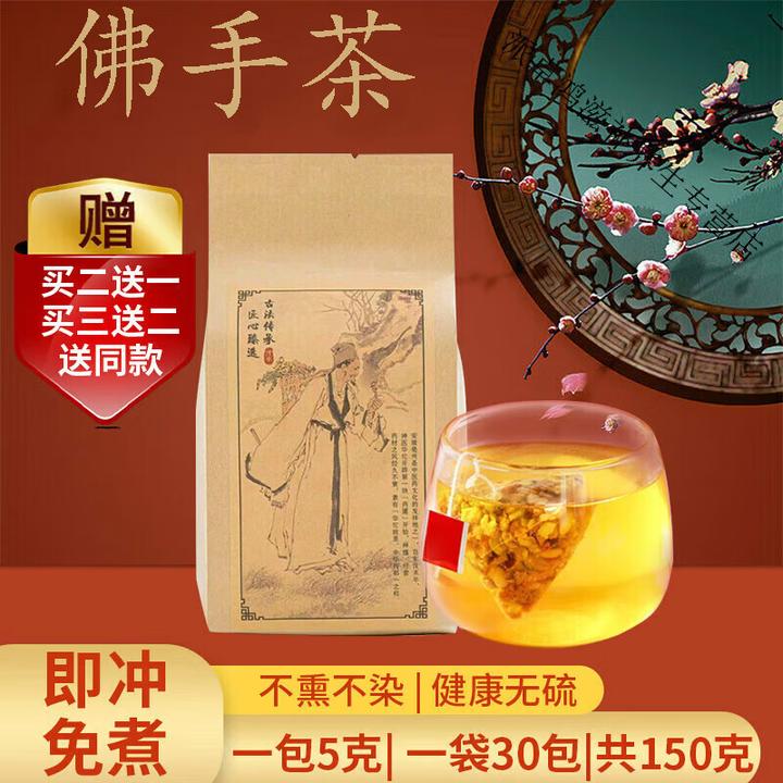 北京同仁原料佛手茶 佛手饮 佛手汤袋泡茶30包 真材实料买二送一