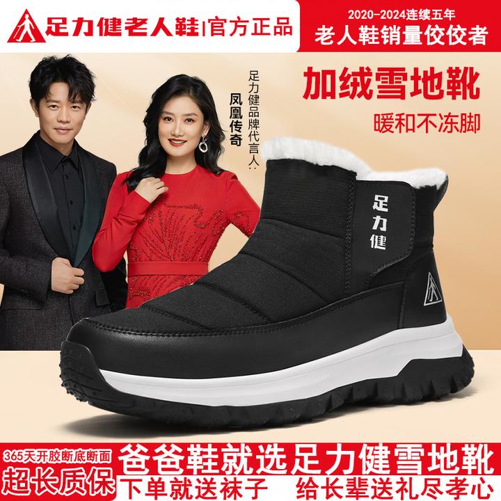 足力健老人鞋防滑一脚蹬健步鞋保暖时尚雪地靴爸爸鞋加绒加厚男鞋