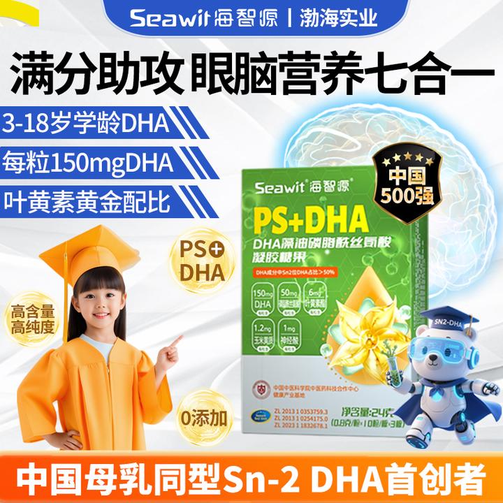 【新客超值购】Seawit海智源PS+Sn2儿童DHA营养包 儿童专注DHA藻油