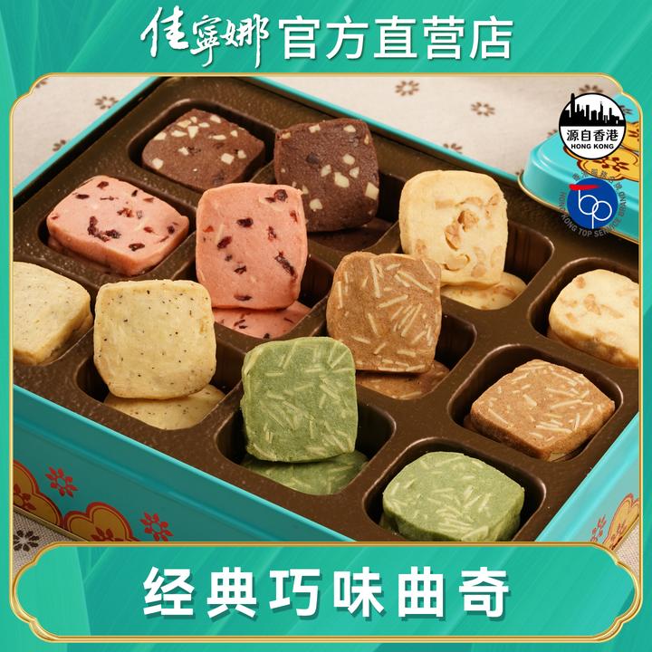 佳宁娜香港伴手礼经典巧味牛油曲奇饼干混合装曲奇礼盒360g/盒