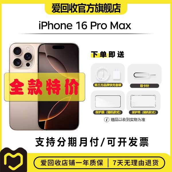 99新 Apple/苹果 【全款补贴】iPhone16ProMax国行二手手机苹果16PM