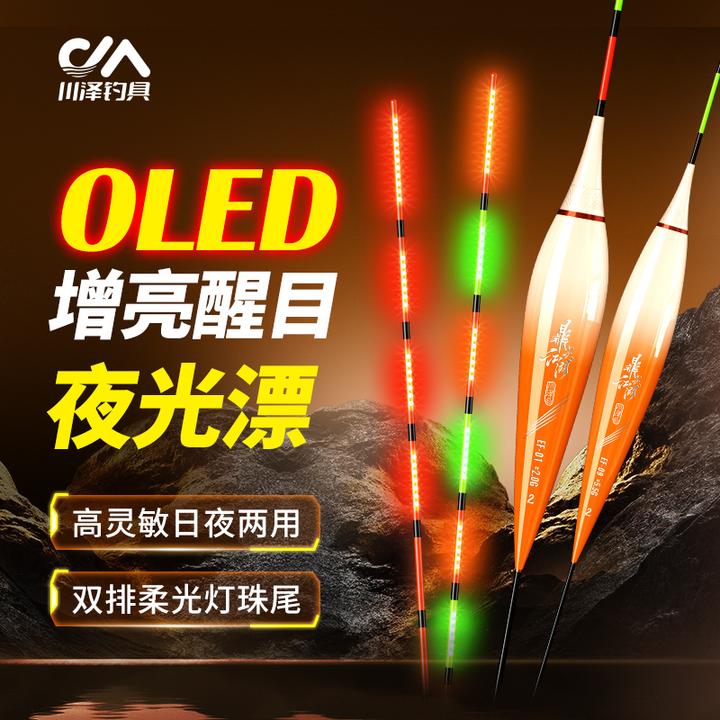 川泽硬尾夜光漂高灵敏醒目鱼漂电子漂日夜两用EF咬钩变色OLED浮漂