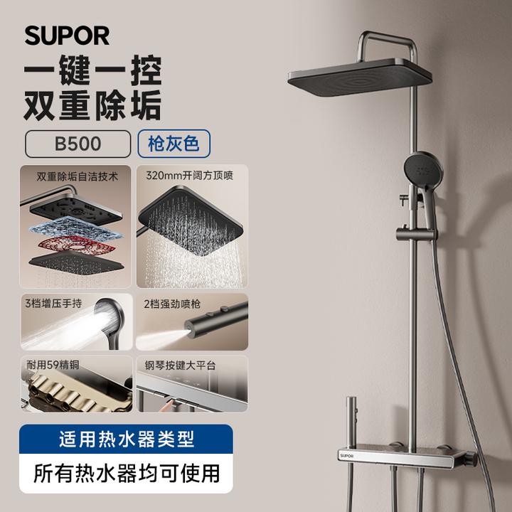 SUPOR/苏泊尔B500花洒淋浴套装双重除垢钢琴键增压花洒淋浴喷头