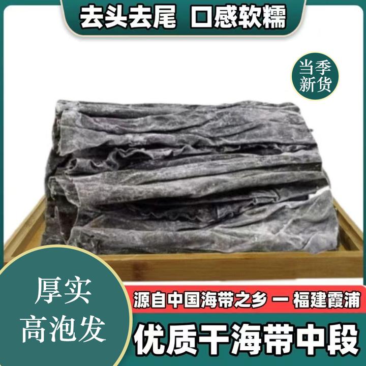 福建霞浦海带去头去尾海带中段优质干海带厚实高泡发500克/包干货