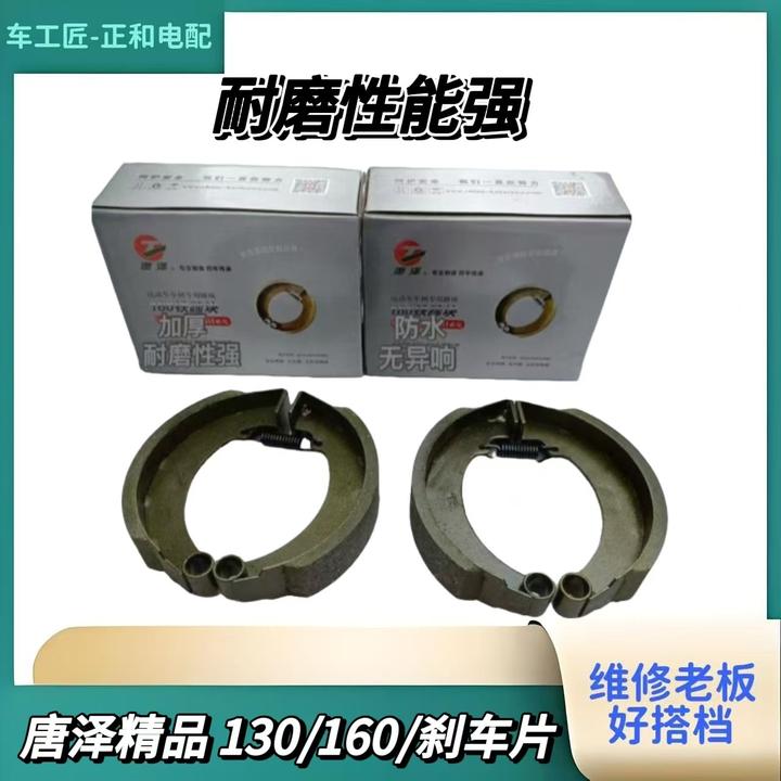 唐泽三轮车刹车片130型160型加厚耐磨无噪音刹车皮