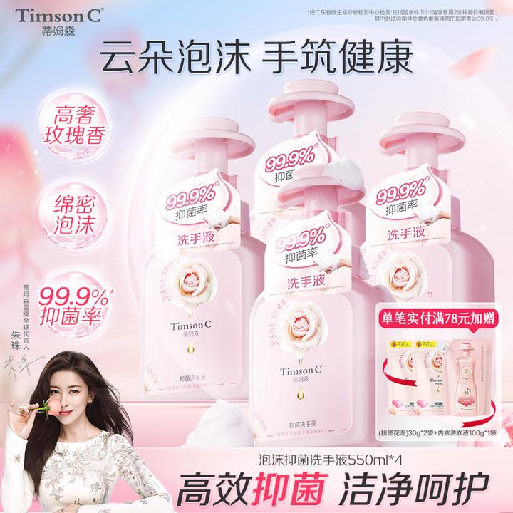 【泡沫型】蒂姆森洗手液温和清洁99.9%抑菌玫瑰香洁净留香家用正品