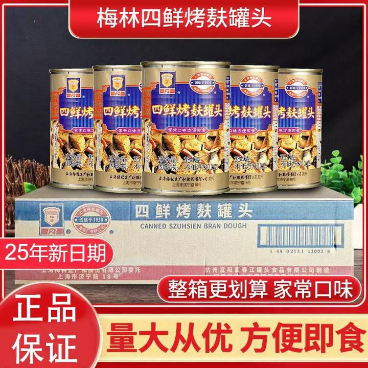 25年经典上海梅林四鲜烤麸罐头354g方便美味速食下饭面筋营养正