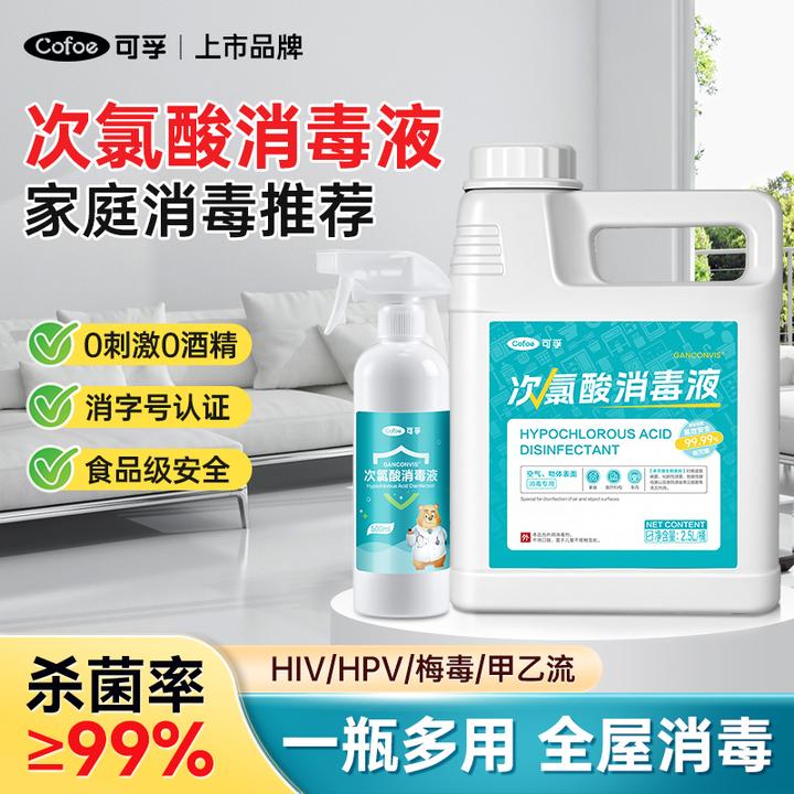 可孚次氯酸消毒液大容量家庭大扫除除菌儿童家用杀菌含氯无毒马桶
