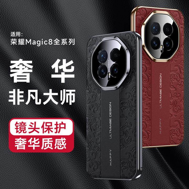 荣耀Magic8手机壳新款电镀素皮Honor软硅胶Pro防摔高级感轻奢商务
