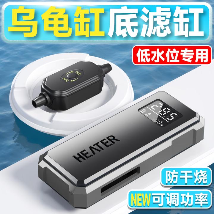海钻乌龟恒温加热器龟缸低水位变频加温器水族箱小型鱼缸加热棒