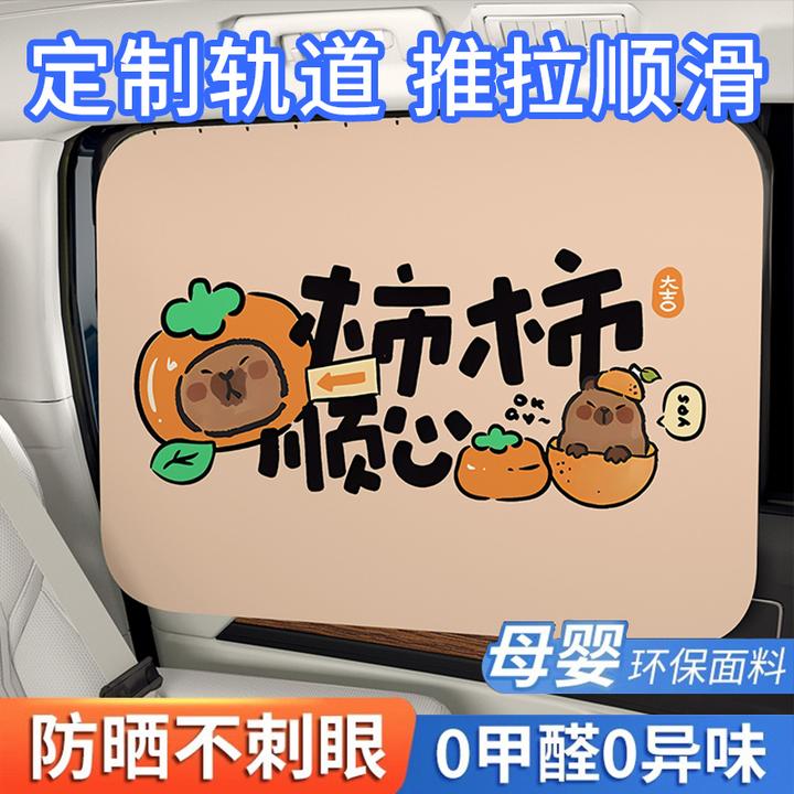 汽车车窗窗帘宝宝小车载遮阳帘婴儿汽车宝宝遮阳车桌垫高级感轻奢