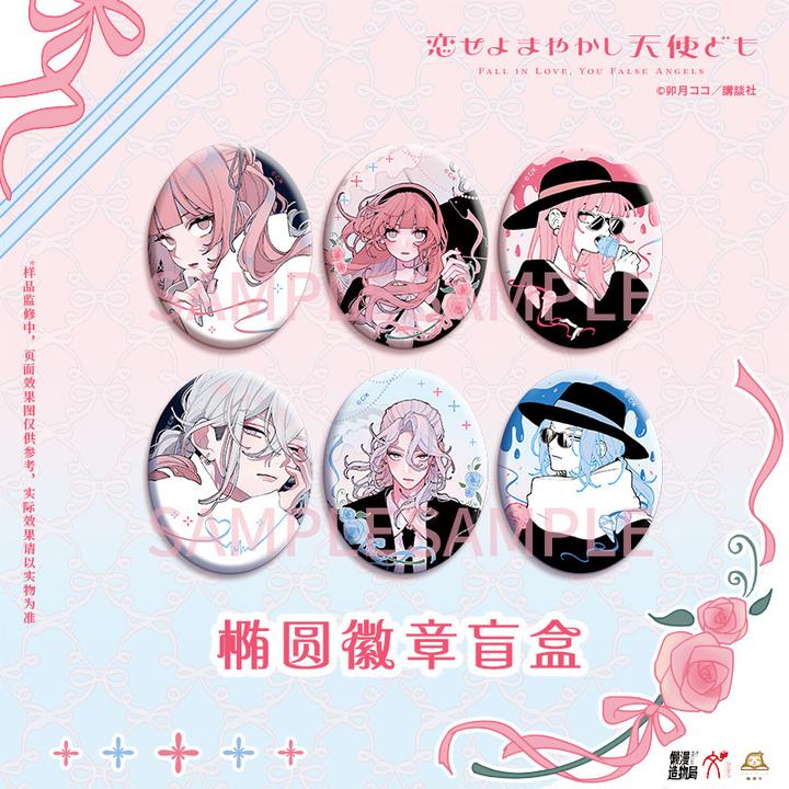 恋爱吧，假面天使 衍生品徽章收藏卡色纸立牌挂件镭射票