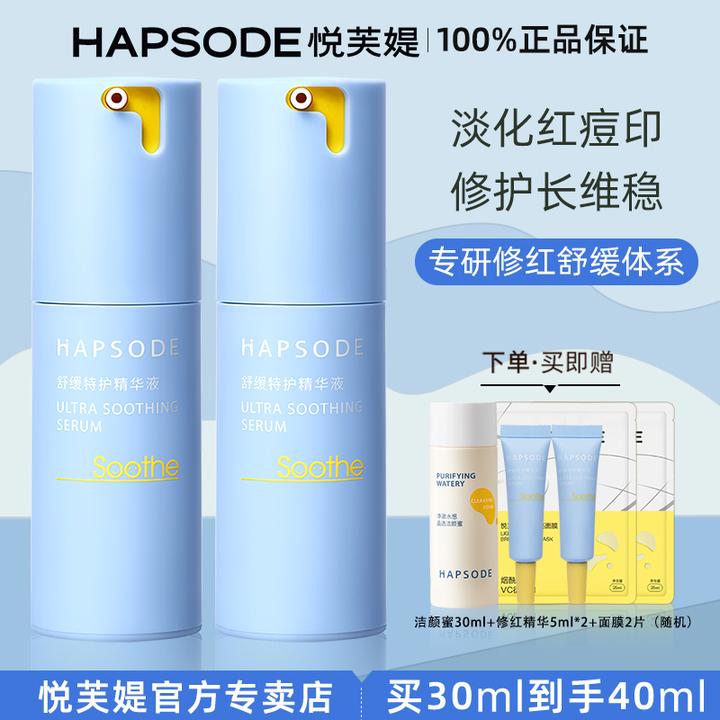 悦芙媞修红精华舒缓退红面部修护维稳泛修红淡红痘印修护精华