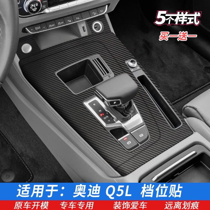 适用于21-24款奥迪Q5L排档贴 档位贴膜 排档膜中控星空内饰保护膜