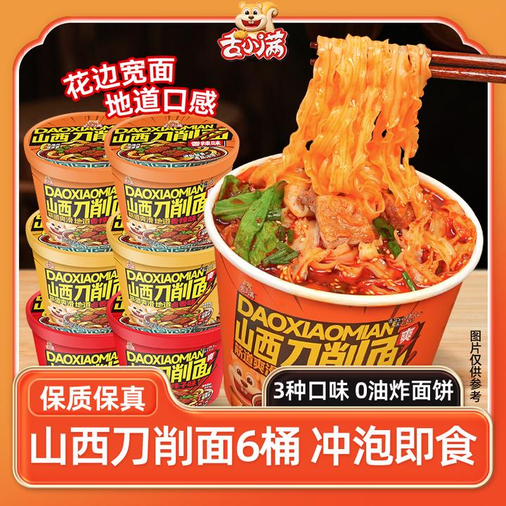 【6桶】舌小满山西刀削面宽面汤面香辣过瘾非油炸懒人速食夜宵食品