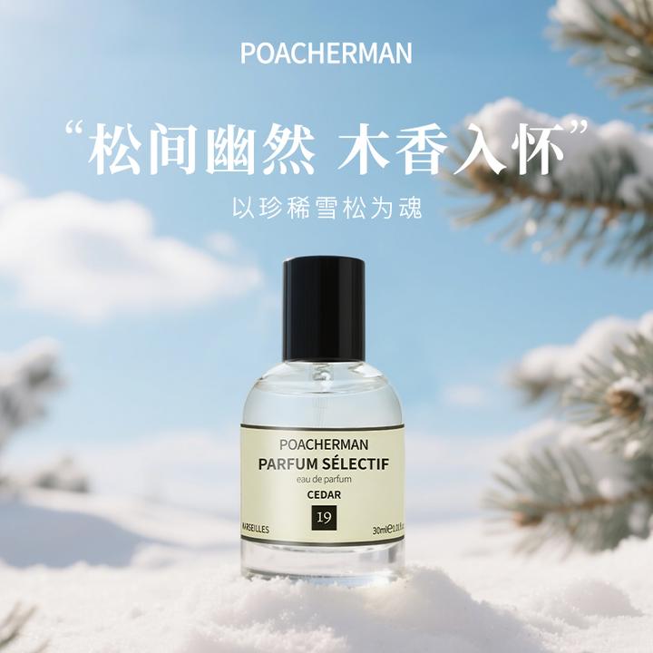 柏世曼雪松香水松香松木木质香调男女士中性淡香持久留香木质香水
